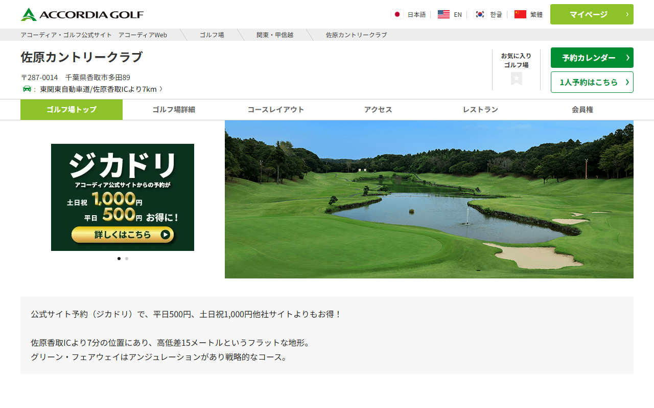 佐原カントリークラブの公式サイト