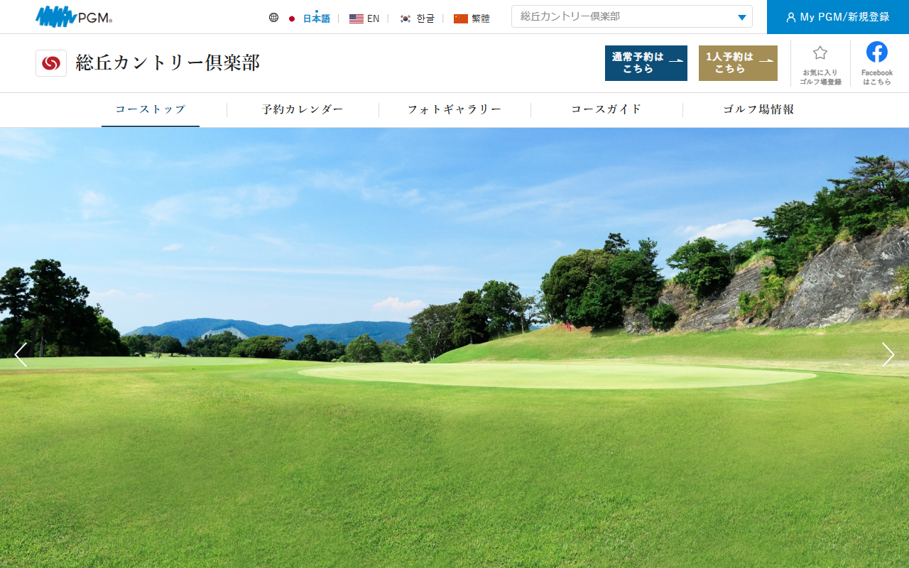 総丘カントリー倶楽部の公式サイト