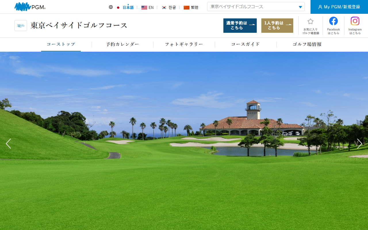 東京ベイサイドゴルフコースの公式サイト