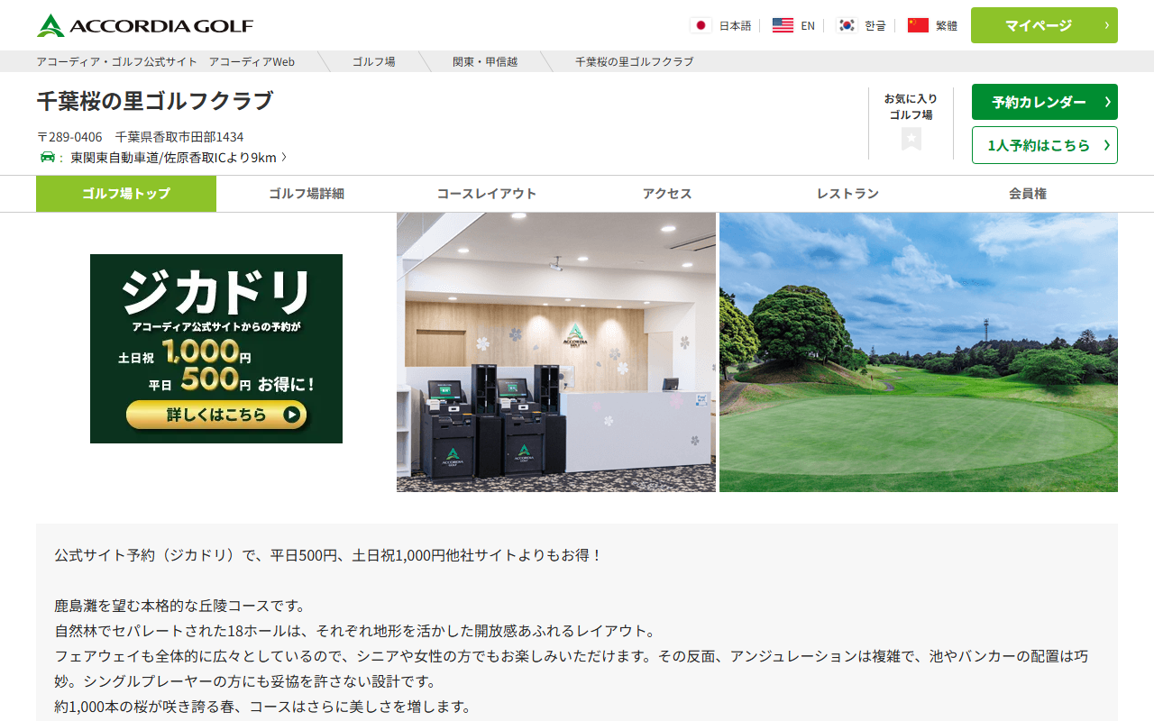 千葉桜の里ゴルフクラブの公式サイト