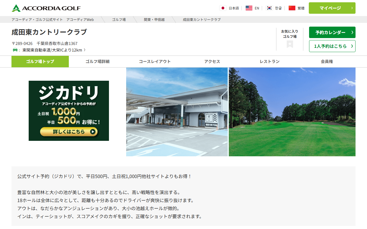 成田東カントリークラブの公式サイト