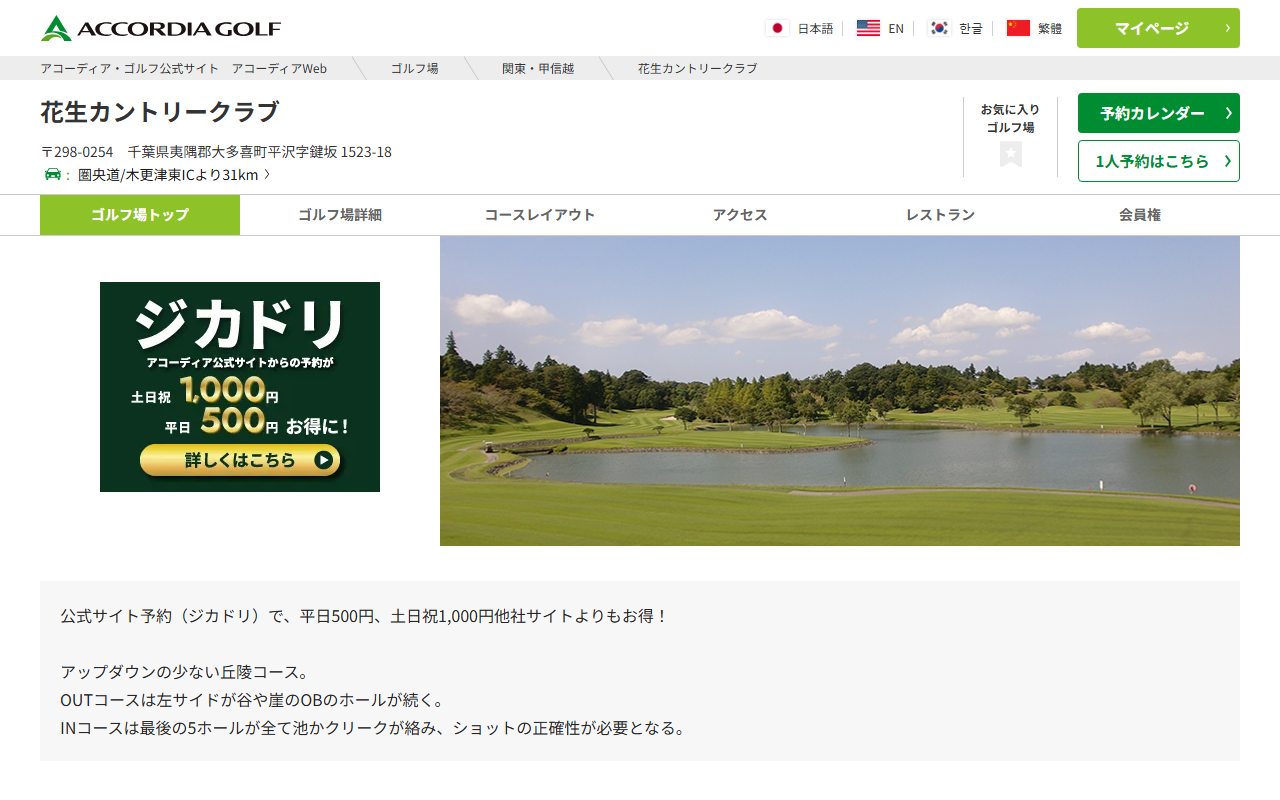 花生カントリークラブの公式サイト