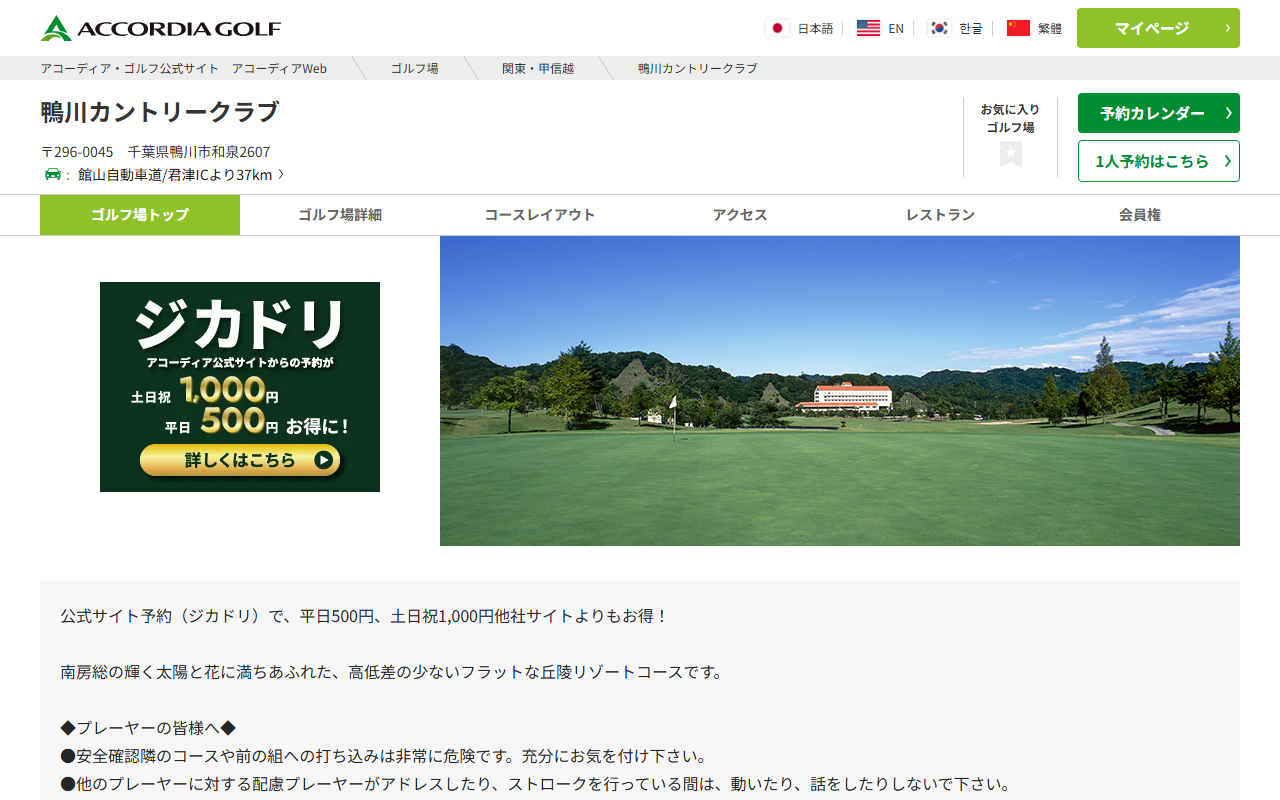 鴨川カントリークラブの公式サイト
