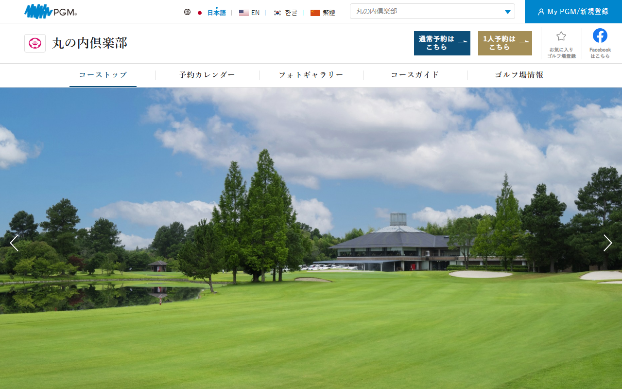 丸の内倶楽部の公式サイト