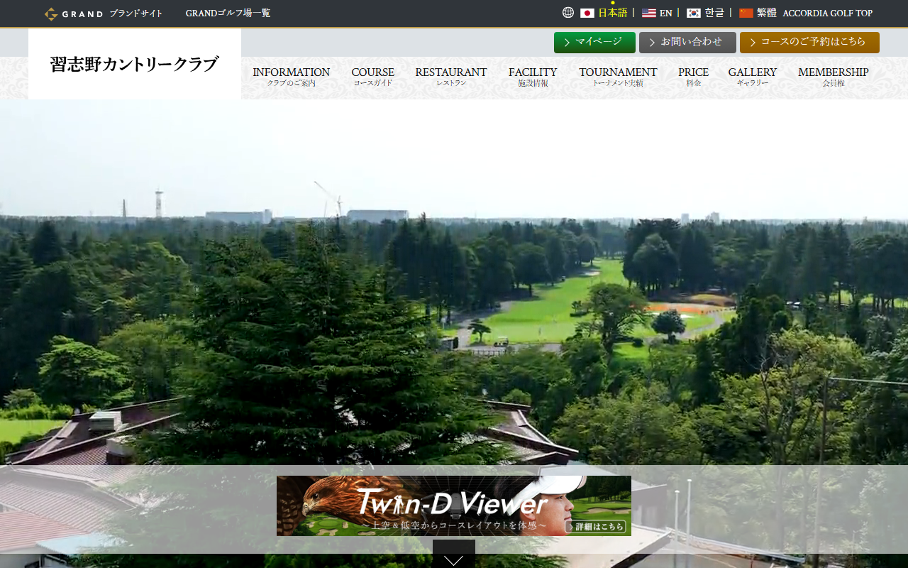 習志野カントリークラブの公式サイト