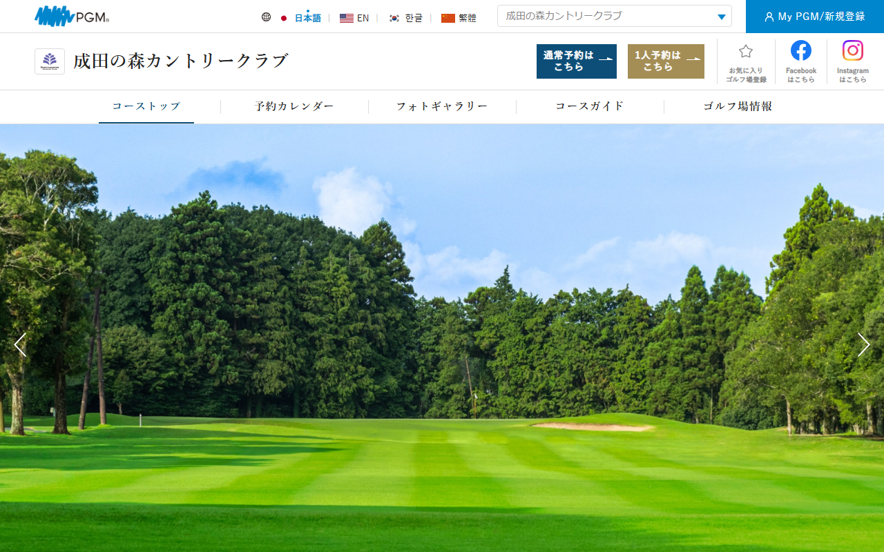 成田の森カントリークラブの公式サイト
