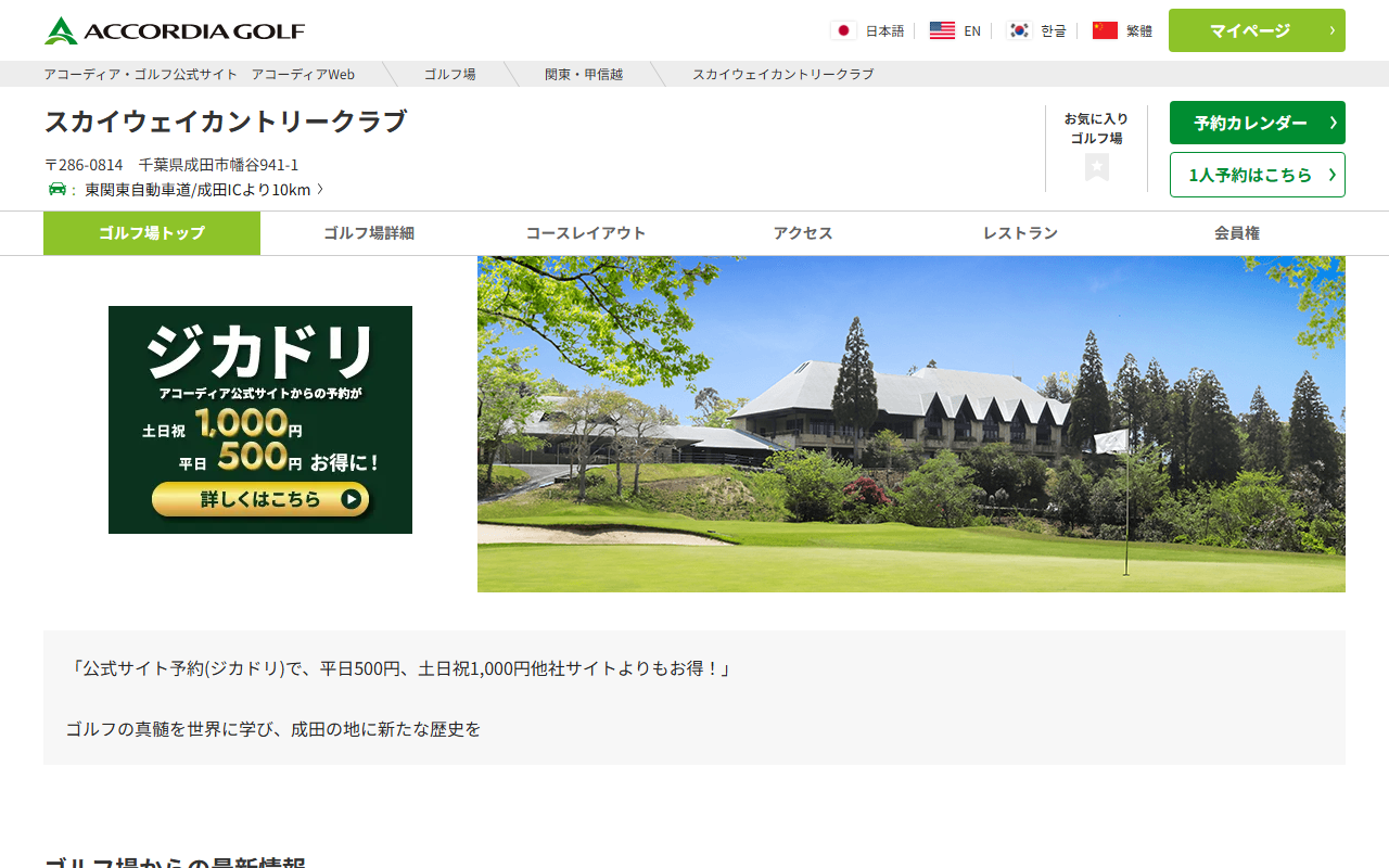 スカイウェイカントリークラブの公式サイト