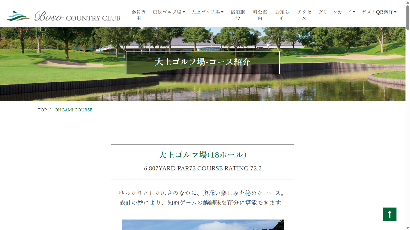 房総カントリークラブ 大上ゴルフ場の公式サイト画面