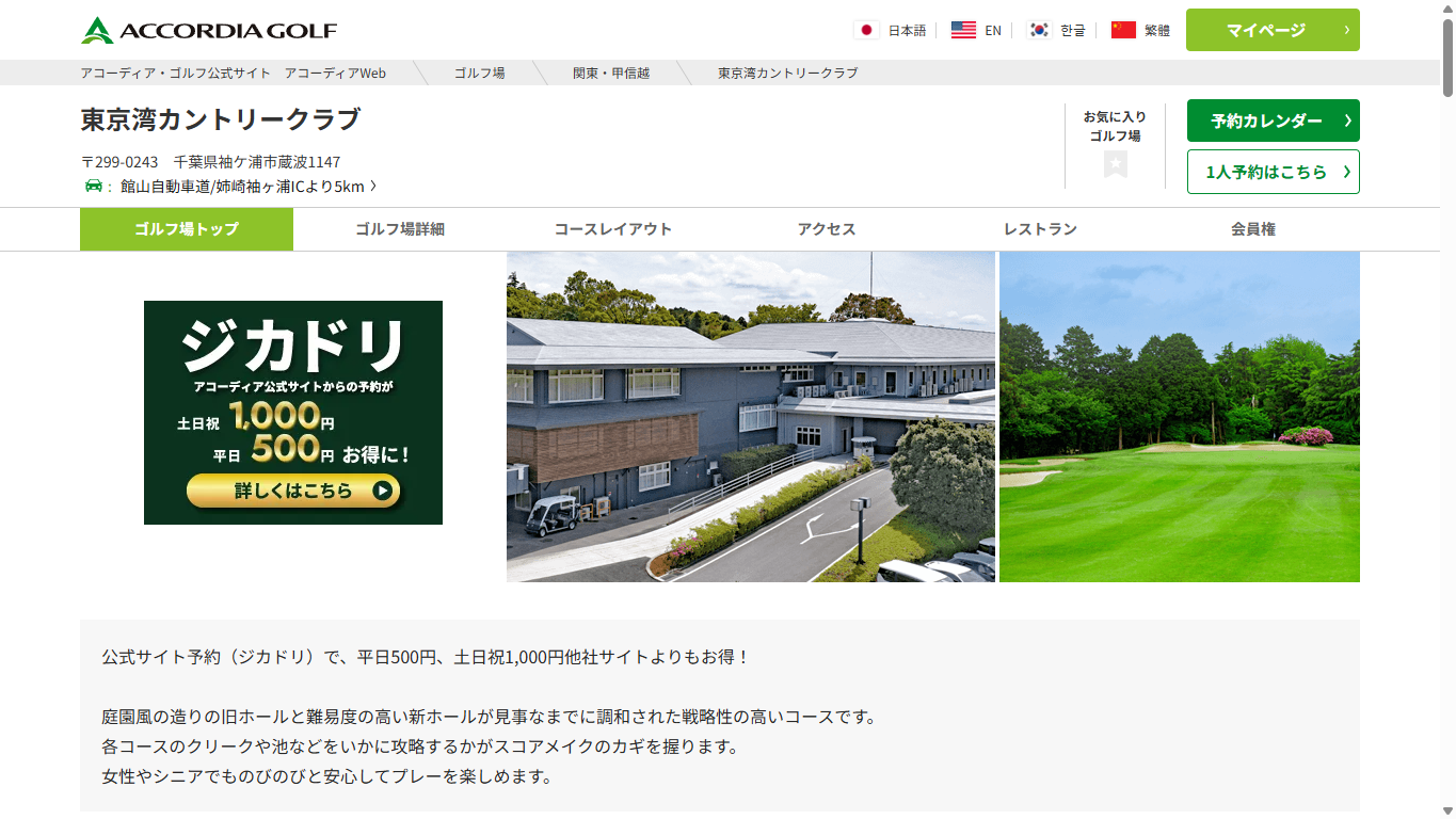 東京湾カントリークラブの公式サイト画面