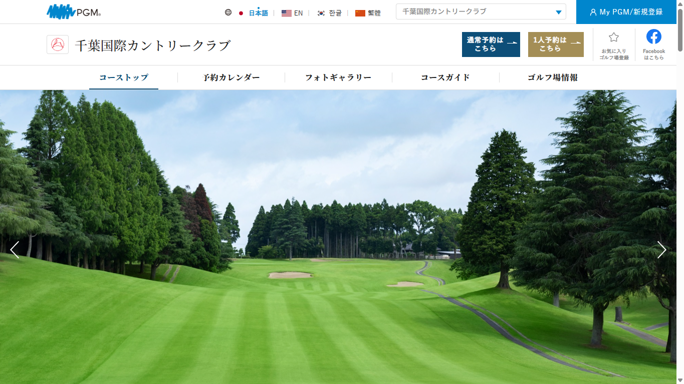 千葉国際カントリークラブの公式サイト画面
