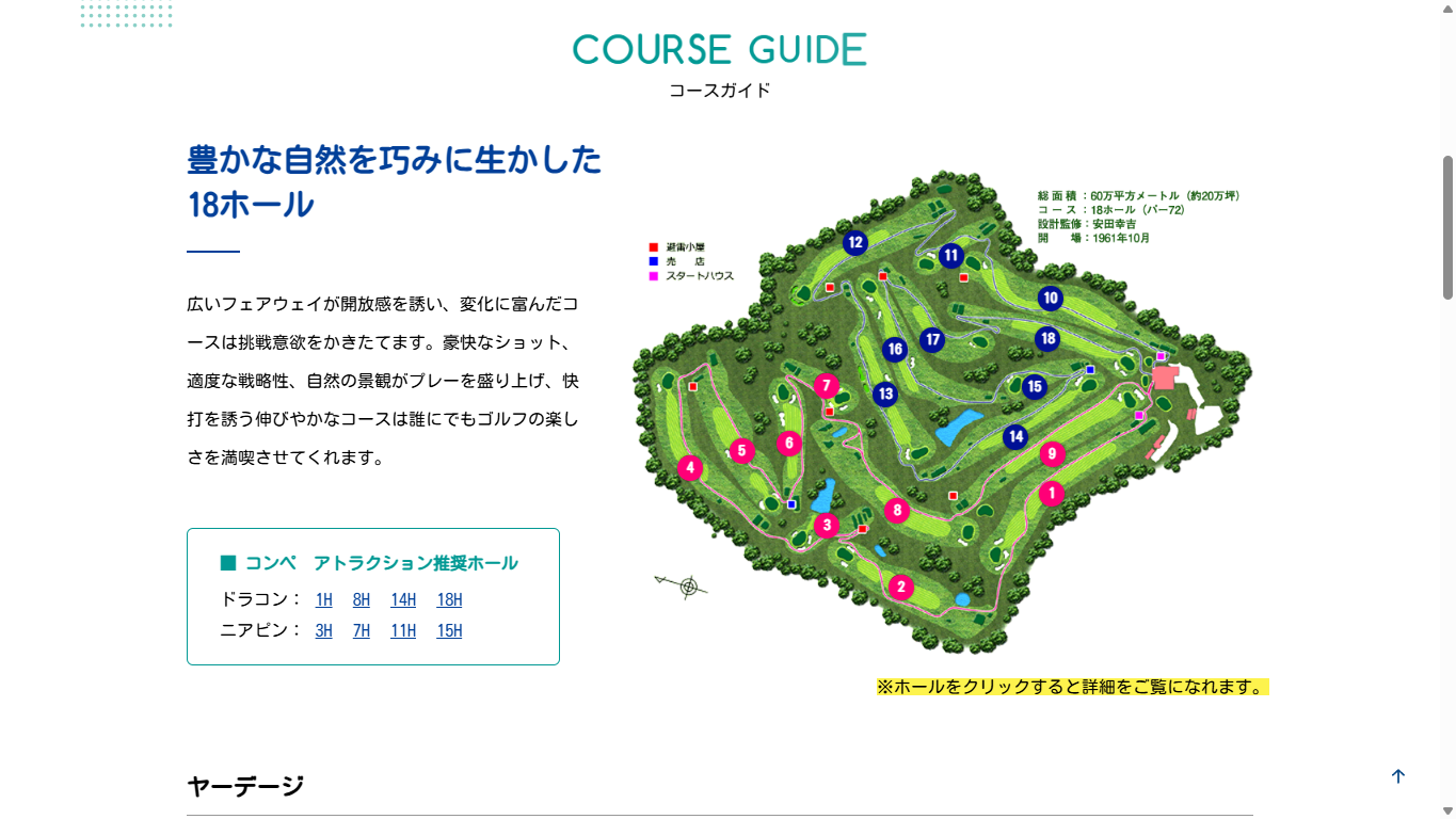CPGカントリークラブの公式サイト画面