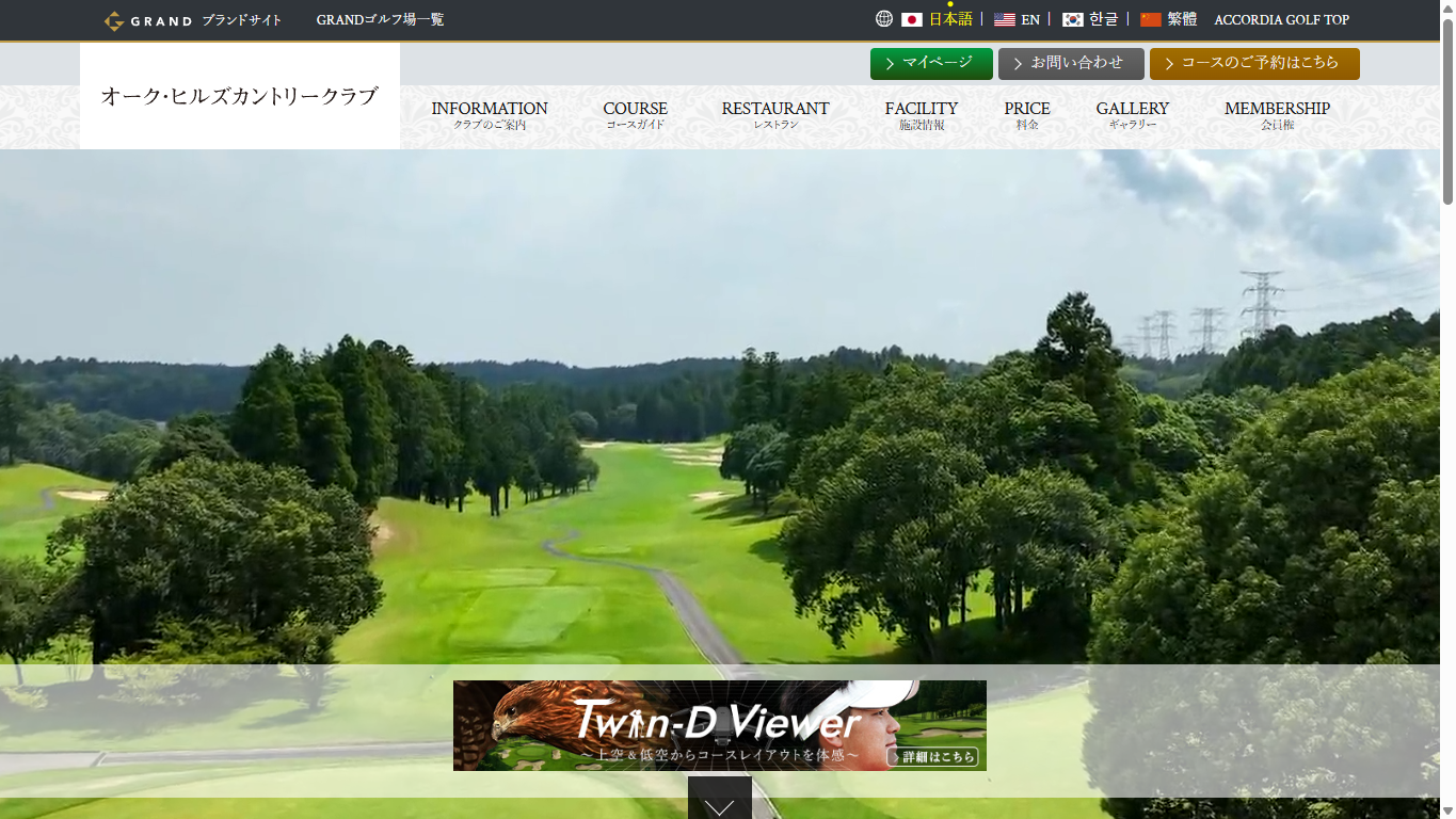 オーク・ヒルズカントリークラブの公式サイト画面