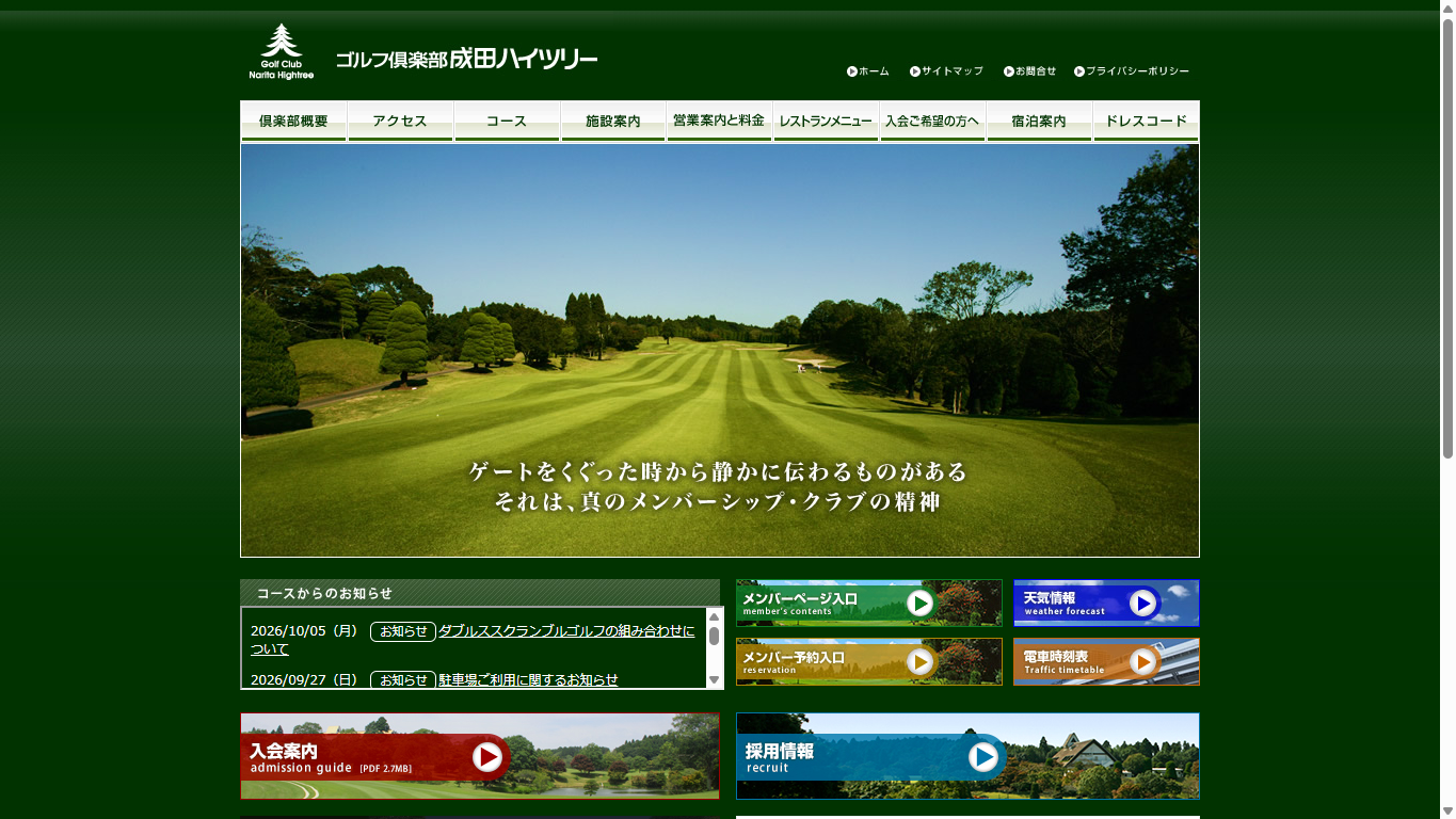ゴルフ倶楽部成田ハイツリーの公式サイト画面
