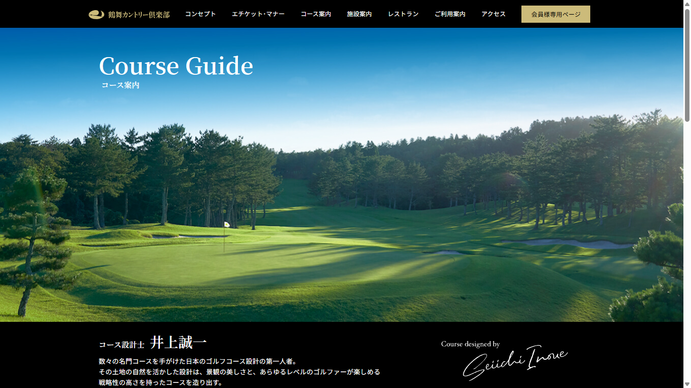 鶴舞カントリー倶楽部の公式サイト画面