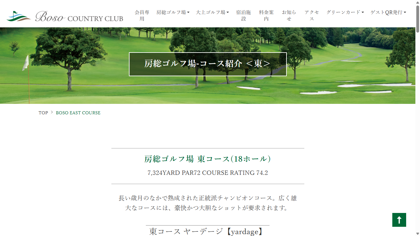 房総カントリークラブ 房総ゴルフ場の公式サイト画面