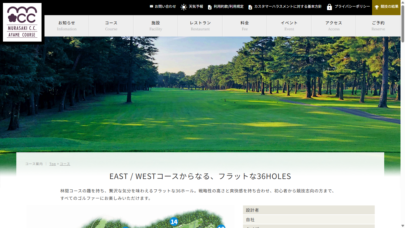 紫カントリークラブ あやめコースの公式サイト画面