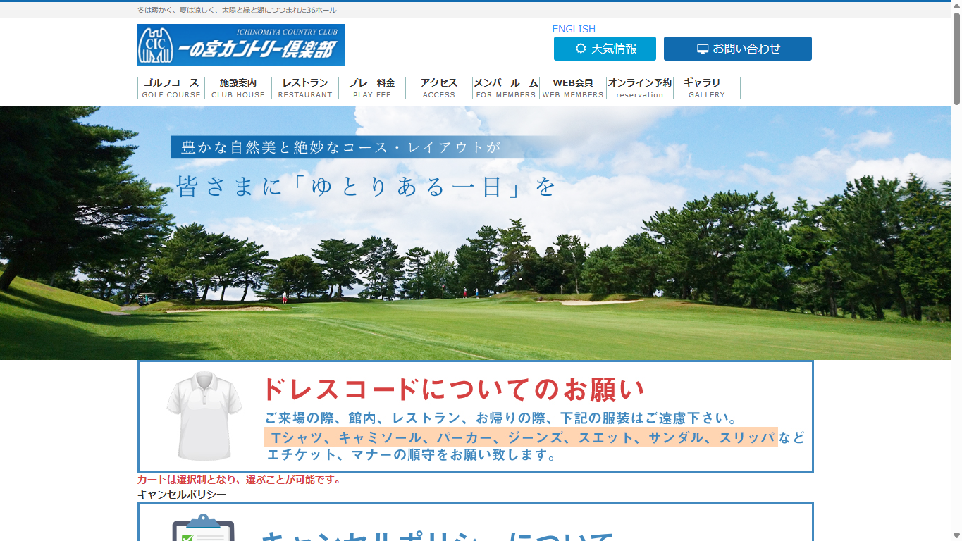 一の宮カントリー倶楽部の公式サイト画面