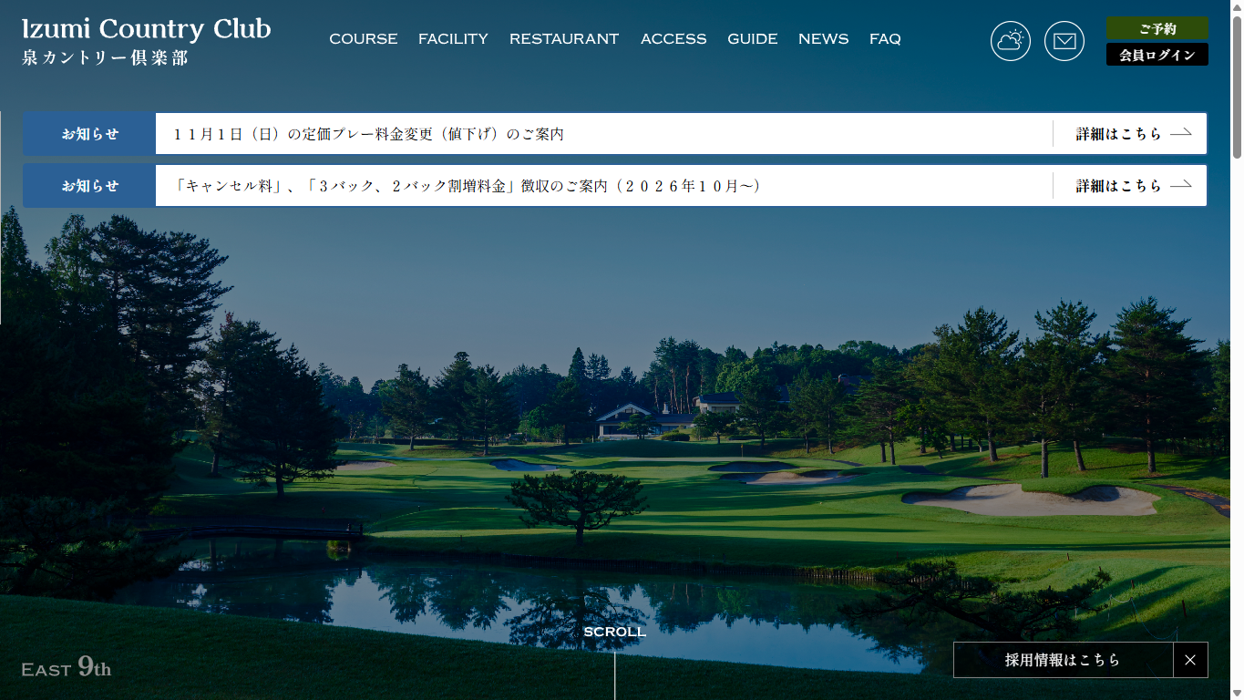 泉カントリー倶楽部の公式サイト画面