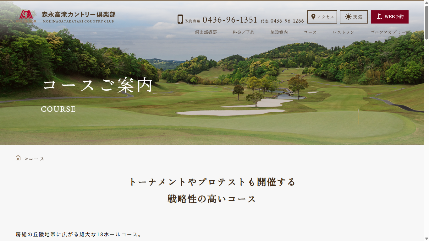 森永高滝カントリー倶楽部の公式サイト画面