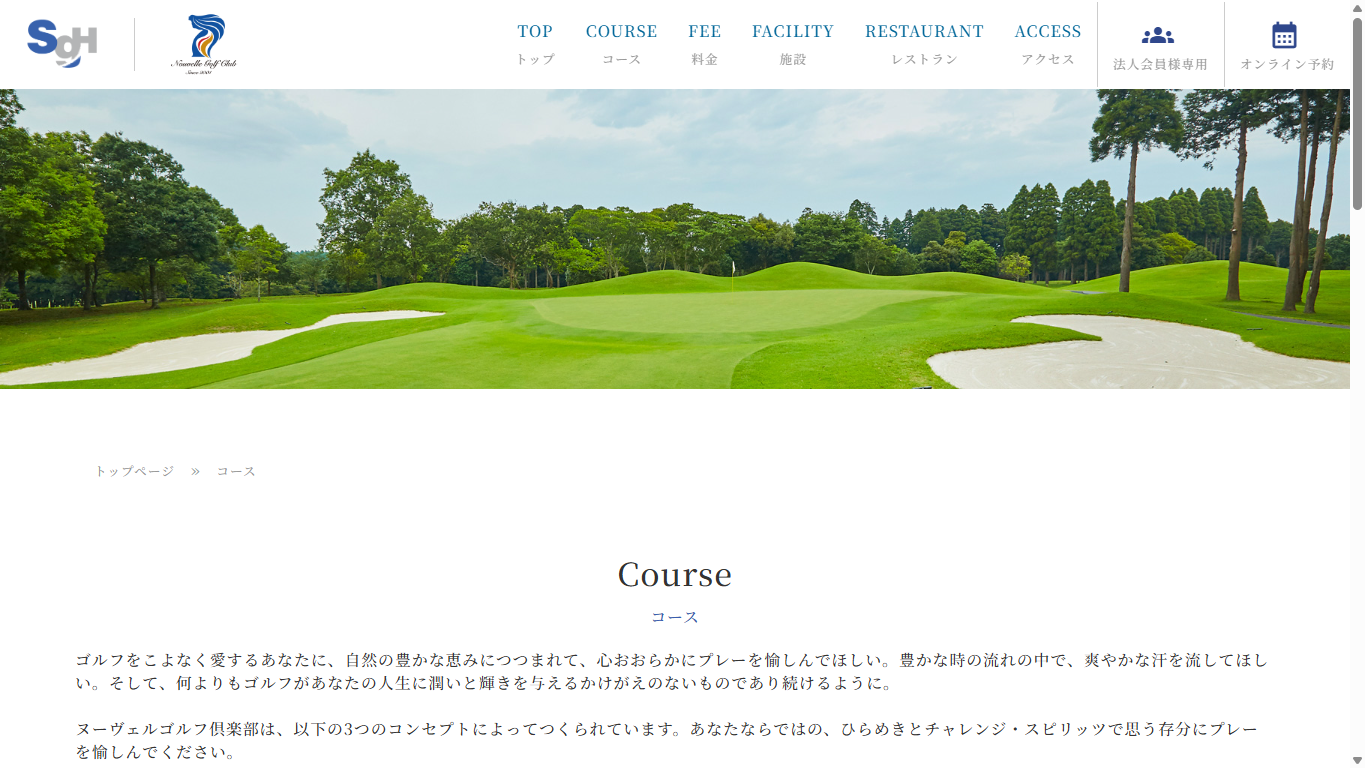 ヌーヴェルゴルフ倶楽部 金谷郷コースの公式サイト画面