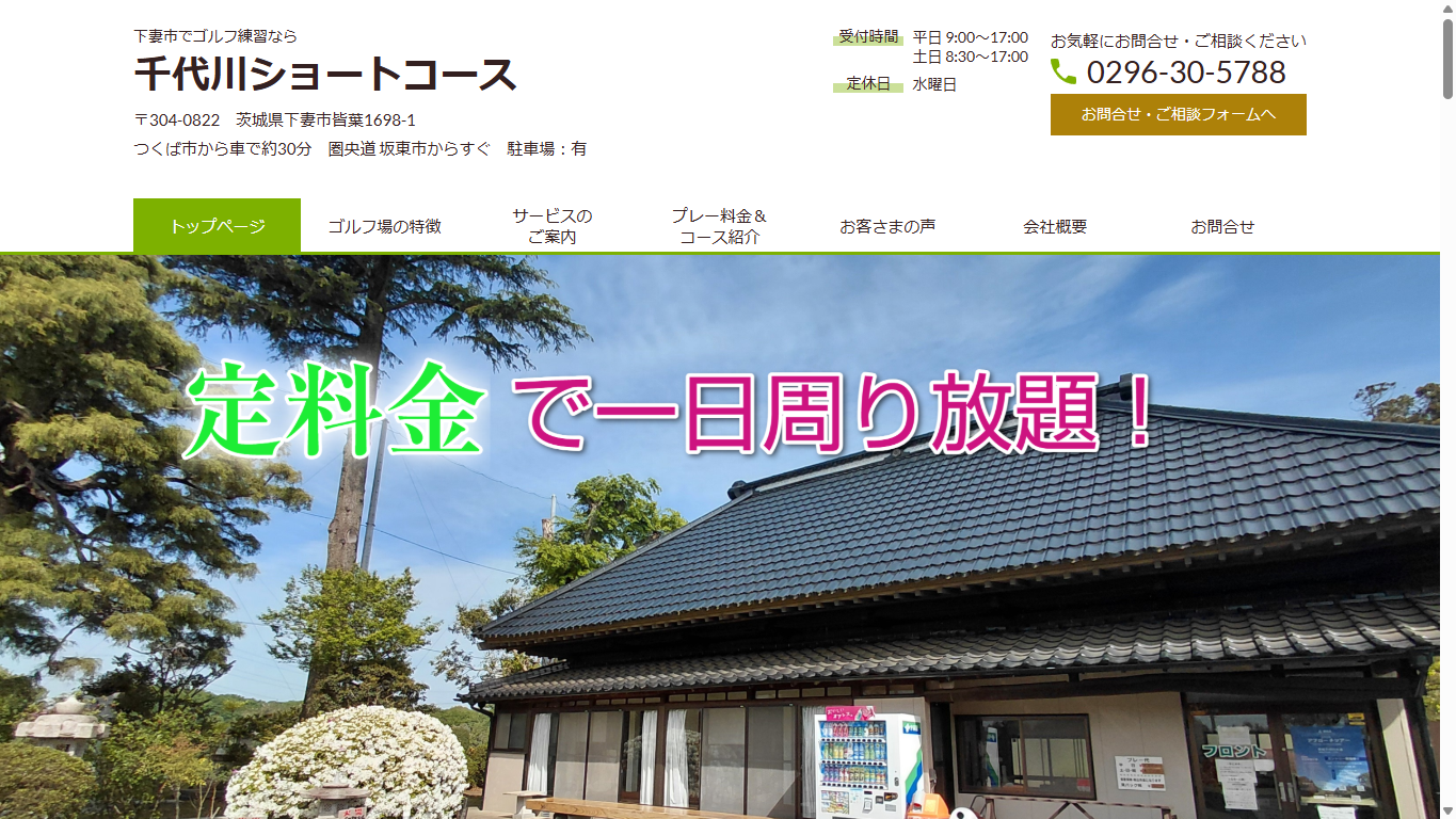 千代川ショートコースの公式サイト画面
