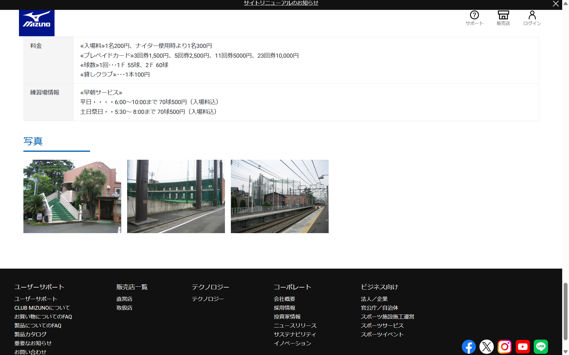 メイングリーンゴルフ練習場の公式サイト画面
