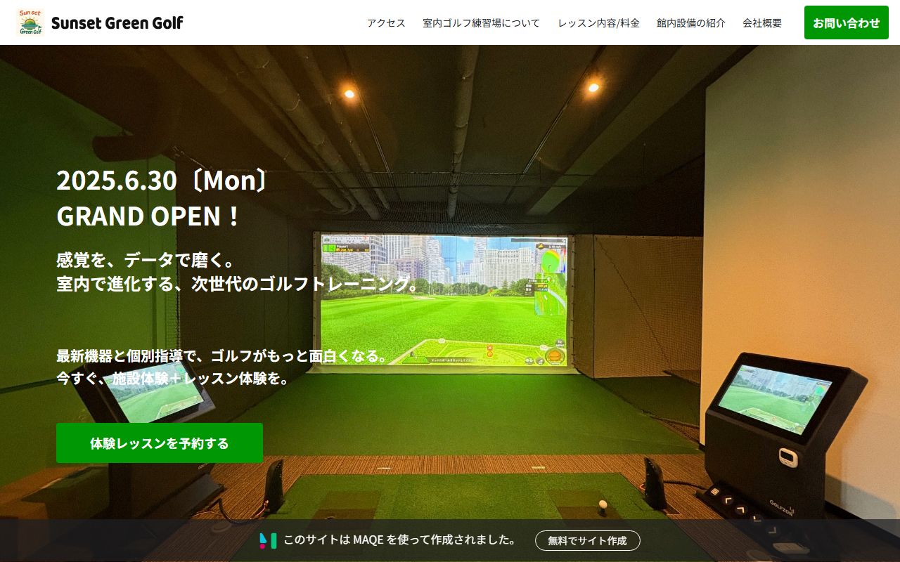 Sunset Green Golfの公式サイト画面