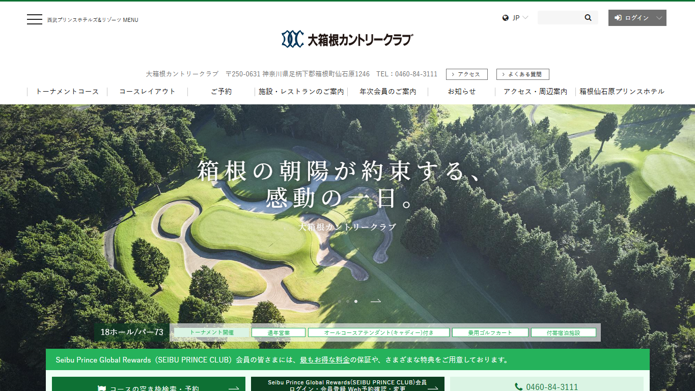 大箱根カントリークラブの公式サイト