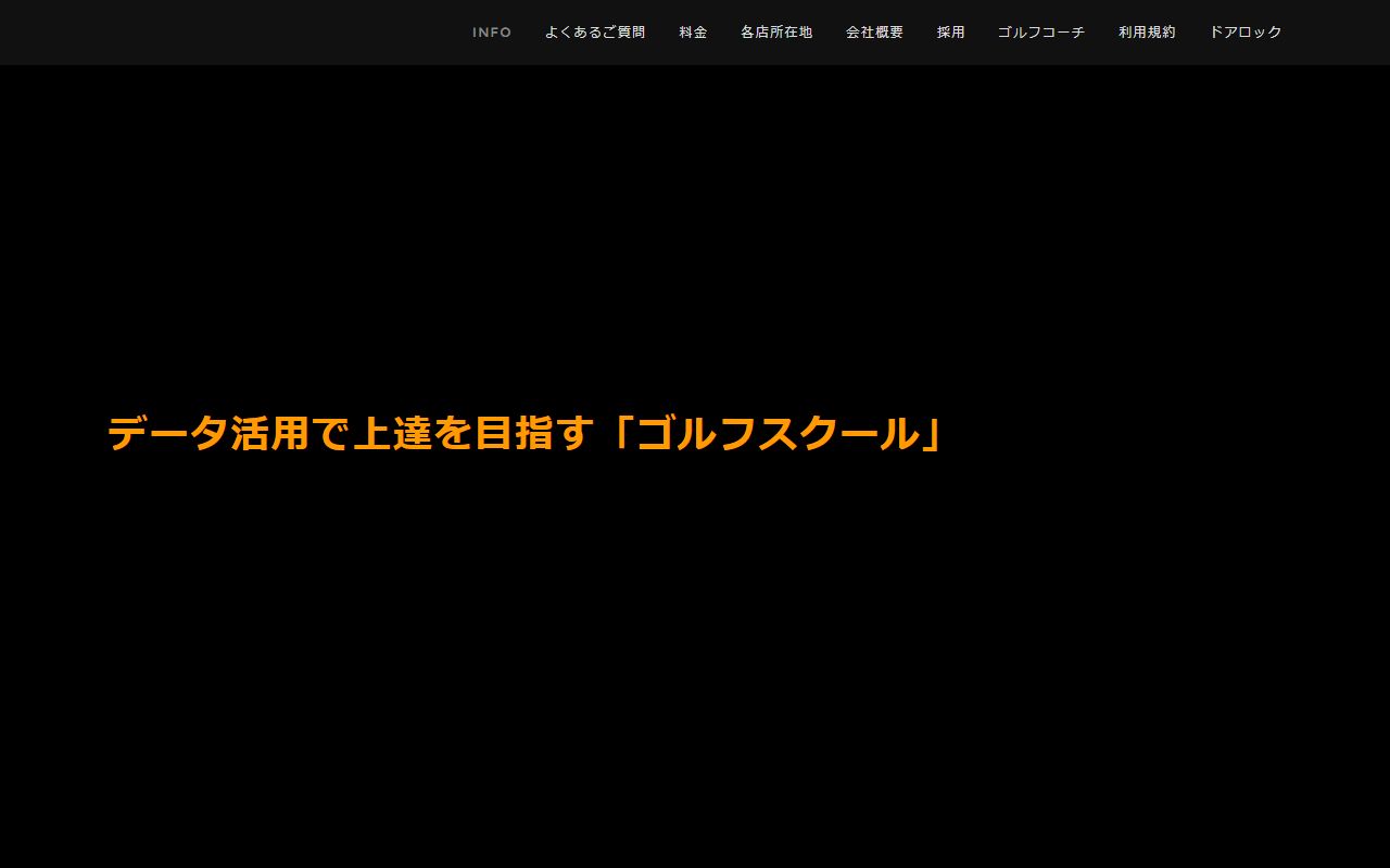 EGAiゴルフスタジオ神楽坂店の公式サイト画面