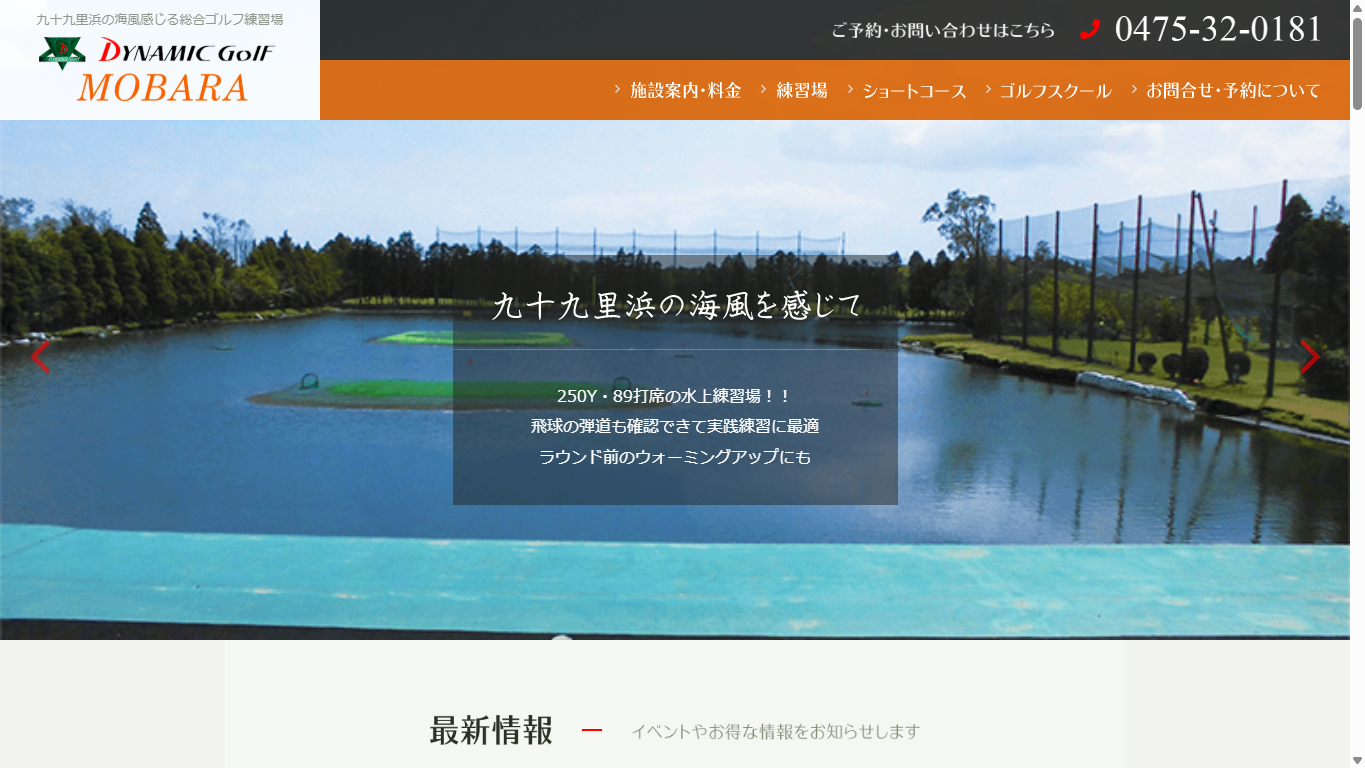 ダイナミックゴルフ茂原の公式サイト画面
