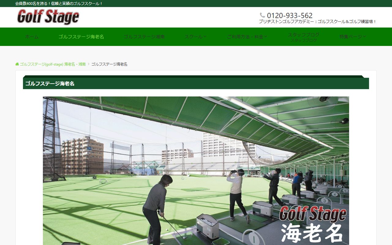 ゴルフステージ海老名の公式サイト画面