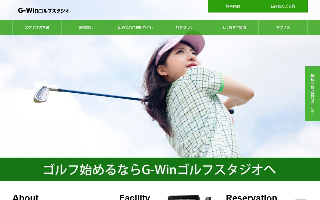 G-Winゴルフスタジオ海老名の公式サイト画面