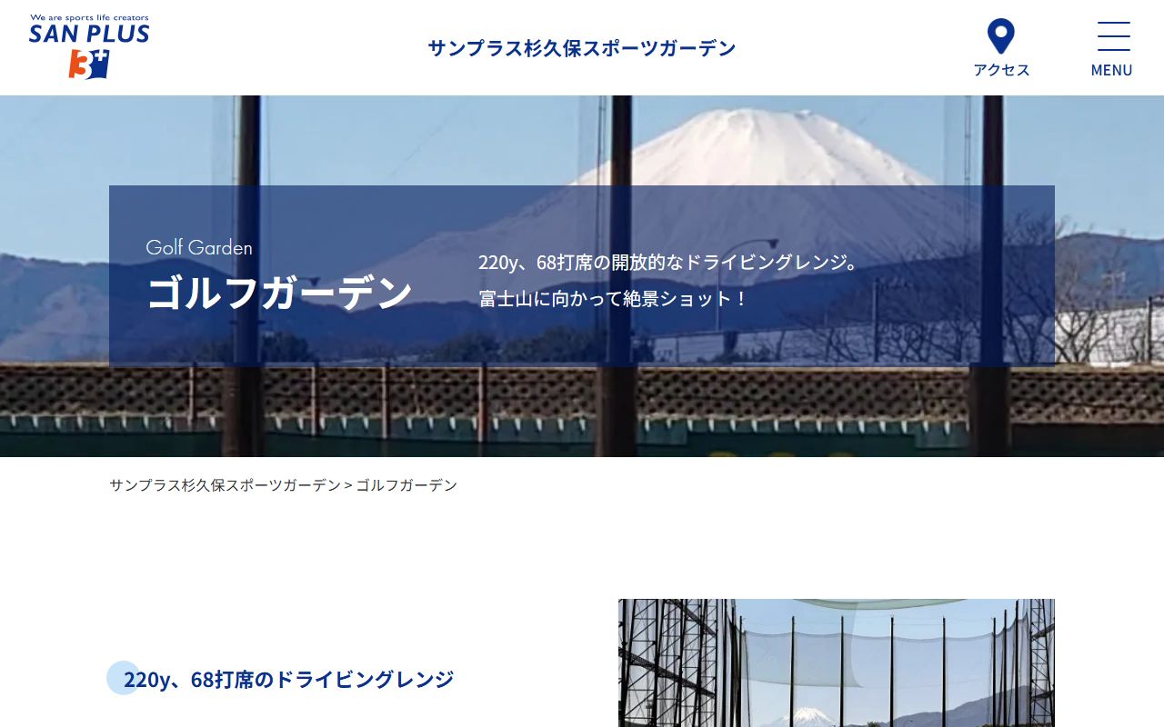 サンプラス杉久保スポーツガーデンの公式サイト画面