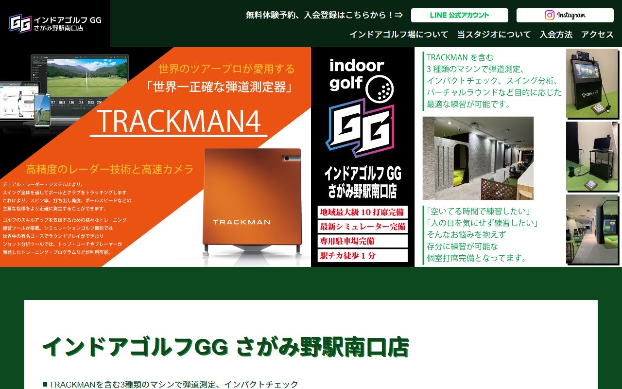 インドアゴルフGG さがみ野駅南口店の公式サイト画面
