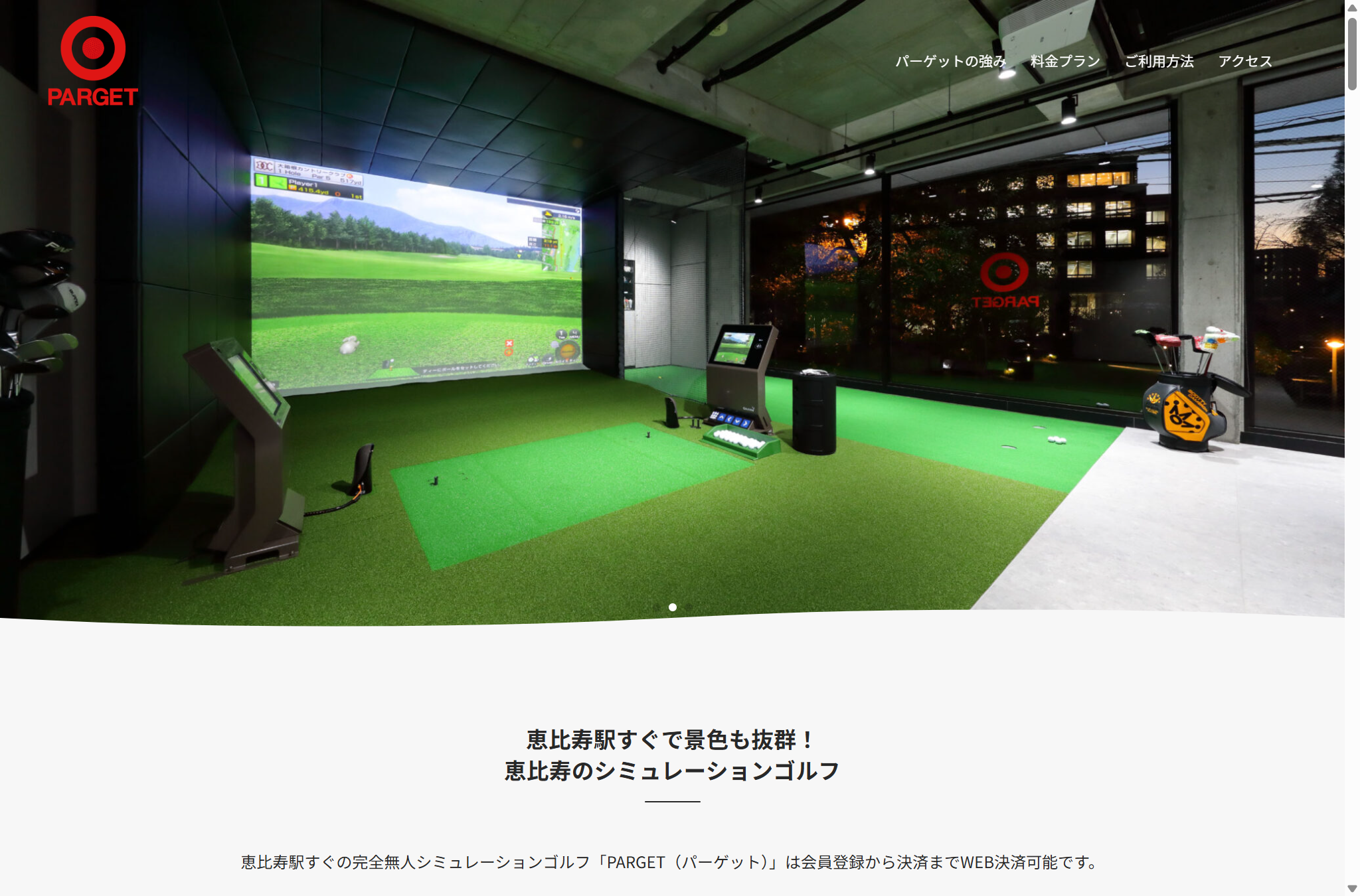 PARGETの公式サイト画面