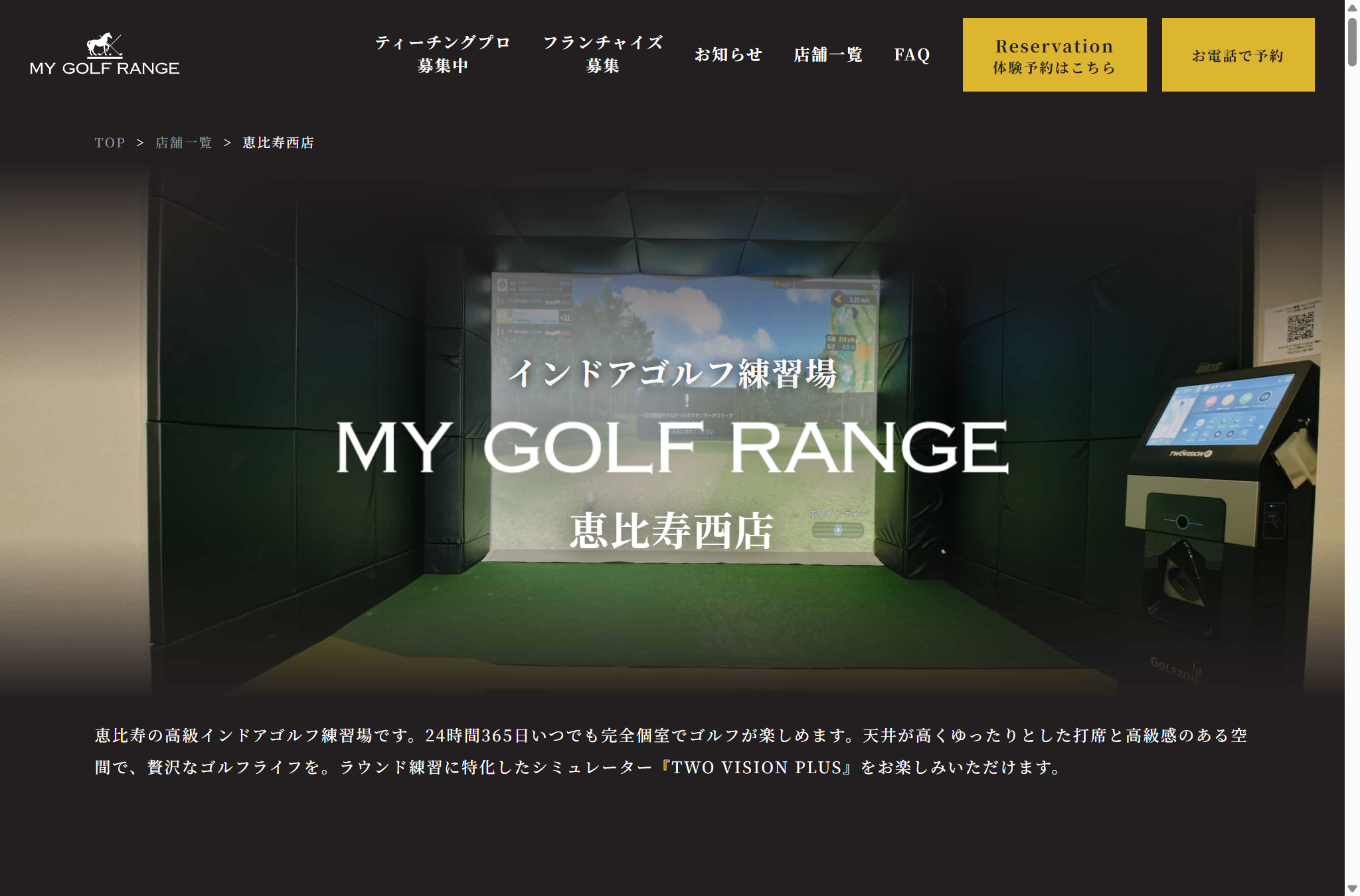 マイゴルフレンジ恵比寿西店の公式サイト画面