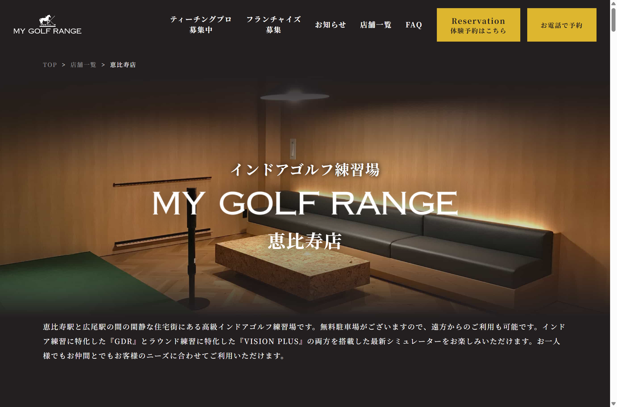 マイゴルフレンジ恵比寿店の公式サイト画面