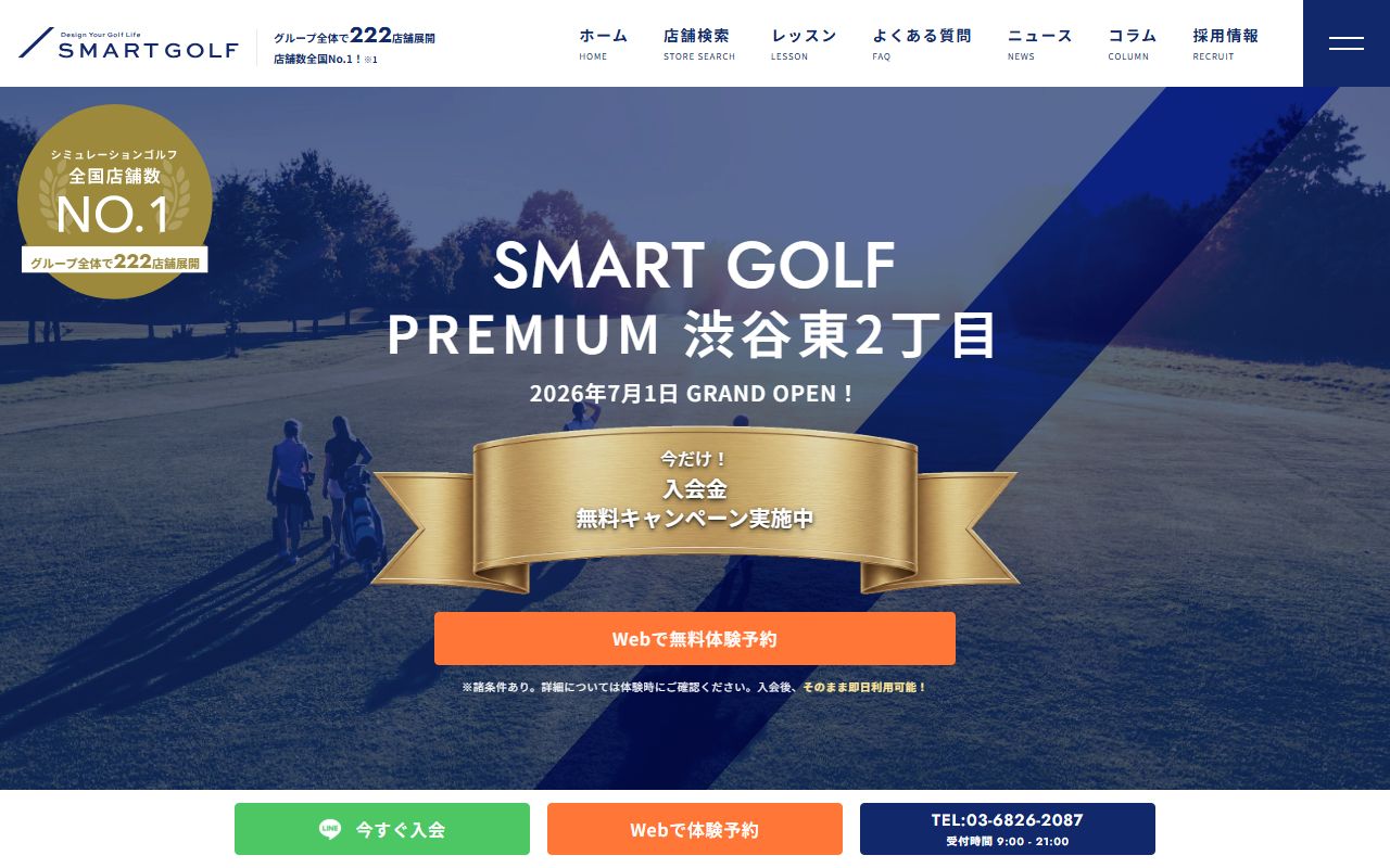 SMART GOLF PREMIUM 渋谷東2丁目の公式サイト画面