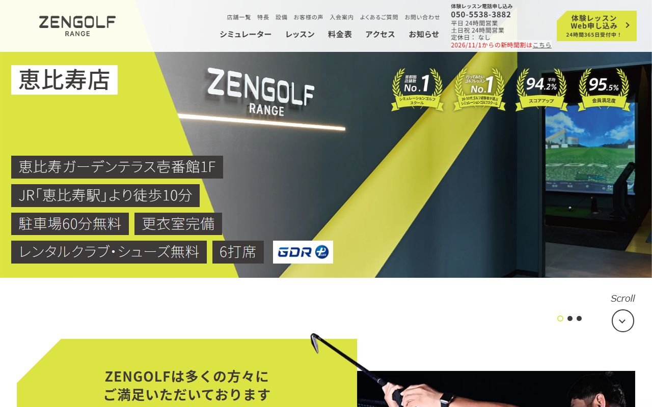 ZENGOLF RANGE （ゼンゴルフレンジ）恵比寿店の公式サイト画面