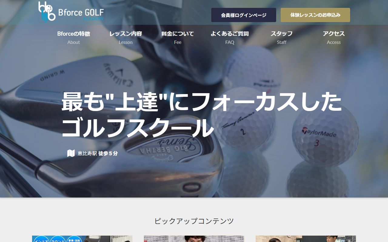 Bforce Golf Academyの公式サイト画面