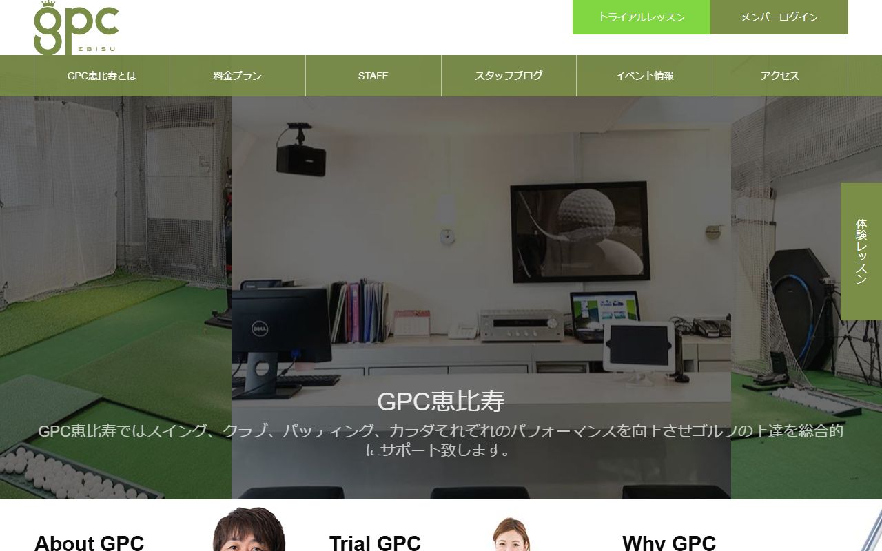 GPC恵比寿の公式サイト画面