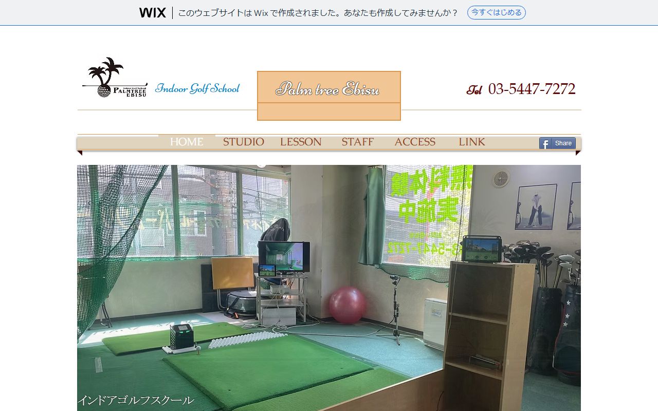 パームツリー恵比寿の公式サイト画面
