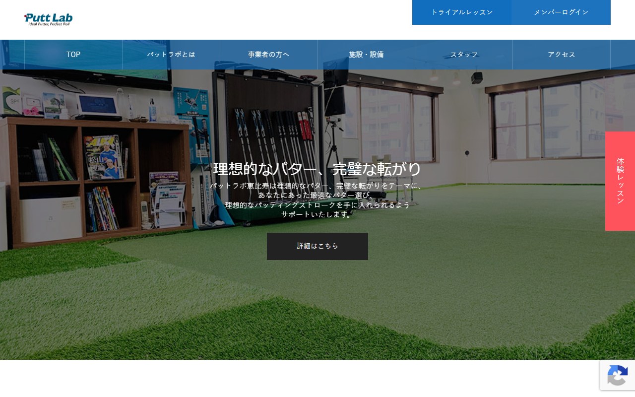 パットラボ恵比寿スタジオの公式サイト画面