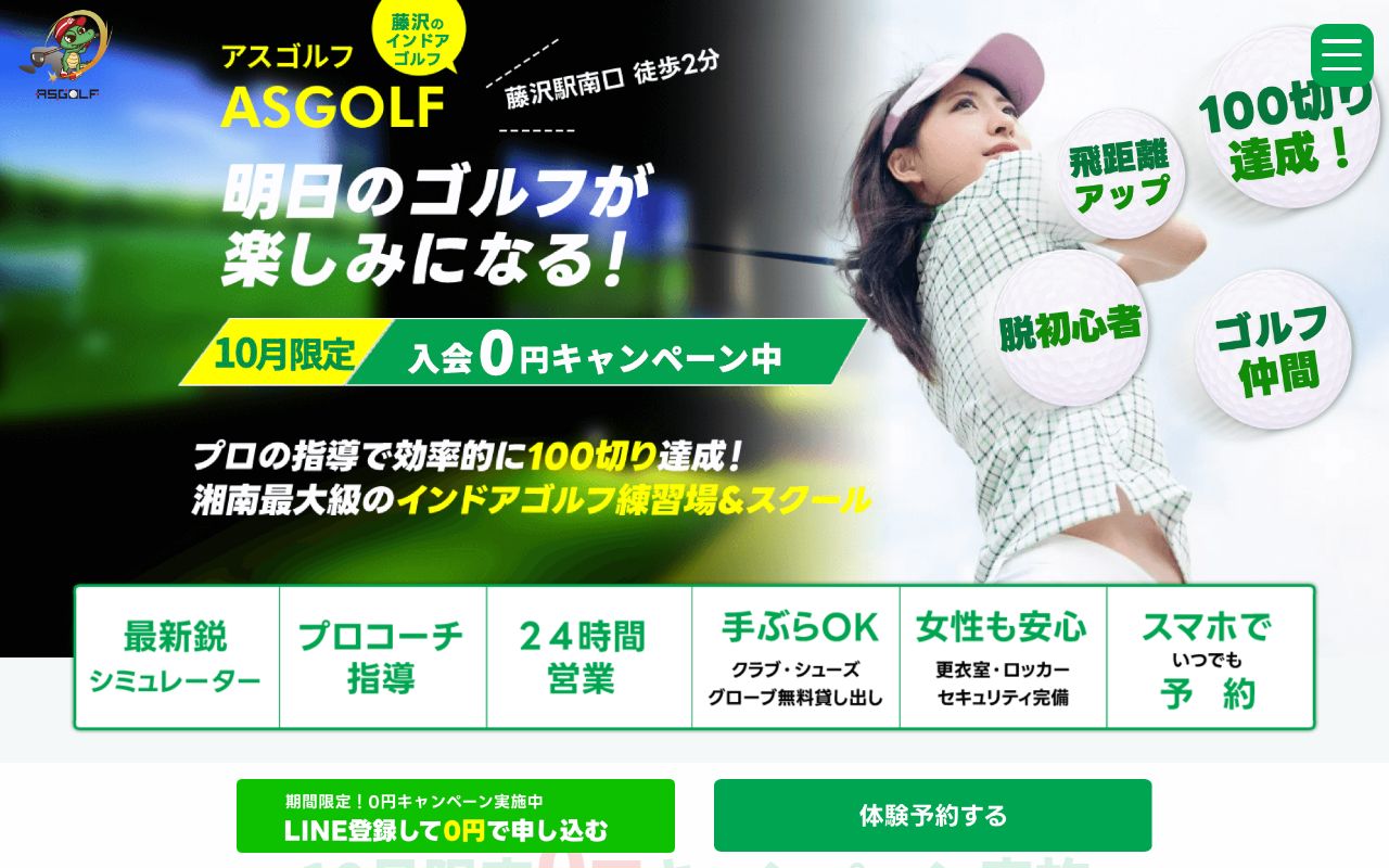 ASGOLF 藤沢店の公式サイト画面