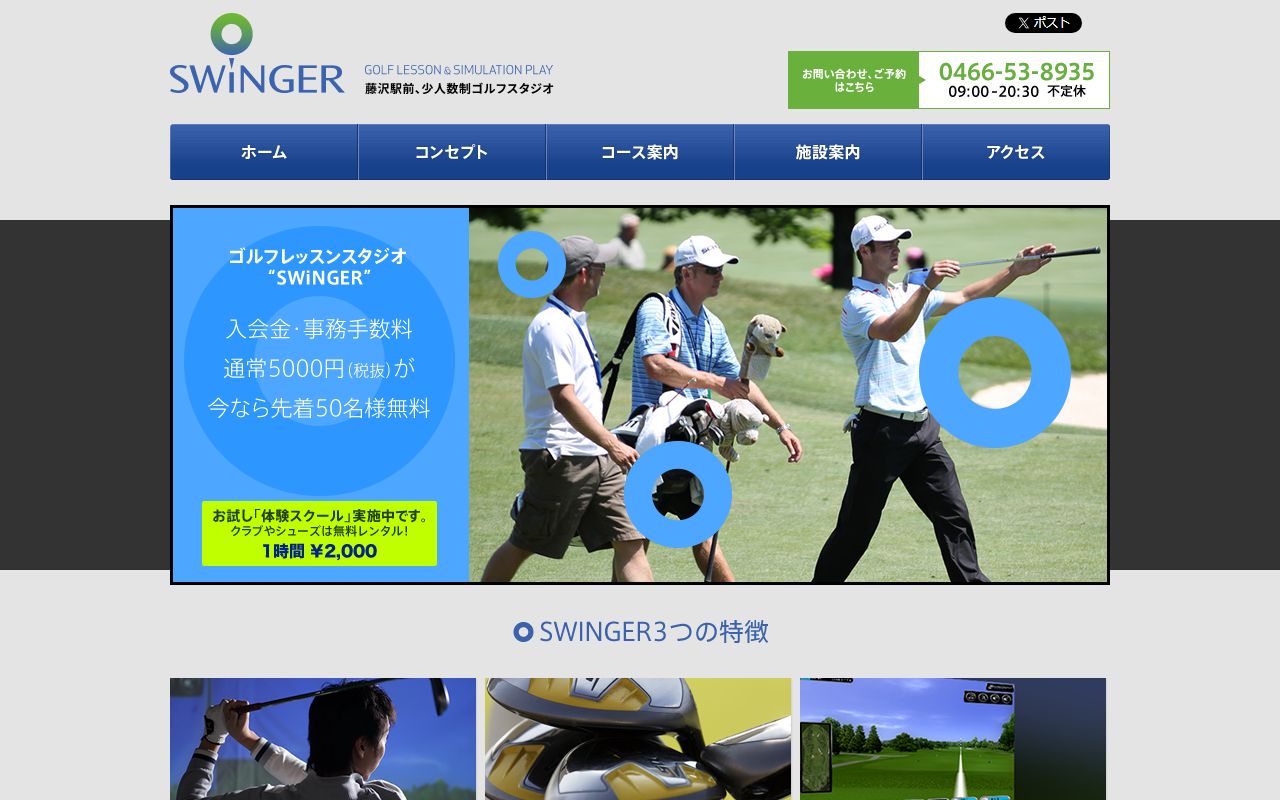 SWiNGER(スインガー)の公式サイト画面