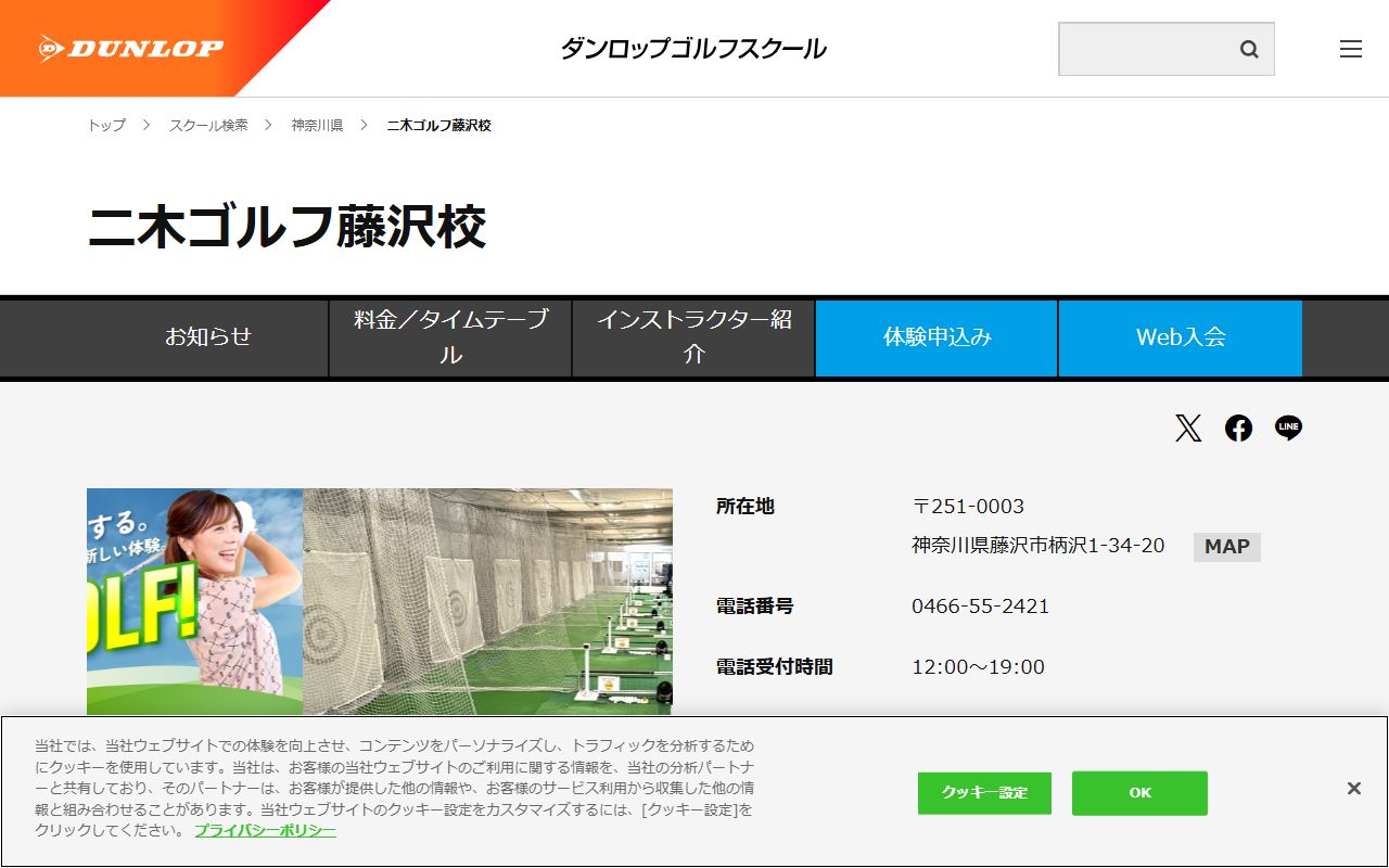 ダンロップゴルフスクール 二木ゴルフ藤沢校の公式サイト画面