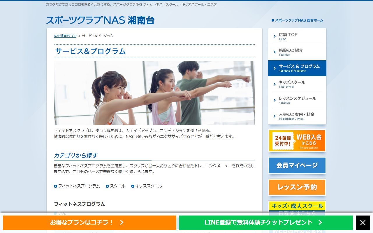 スポーツクラブNAS 湘南台 ゴルフスクールの公式サイト画面