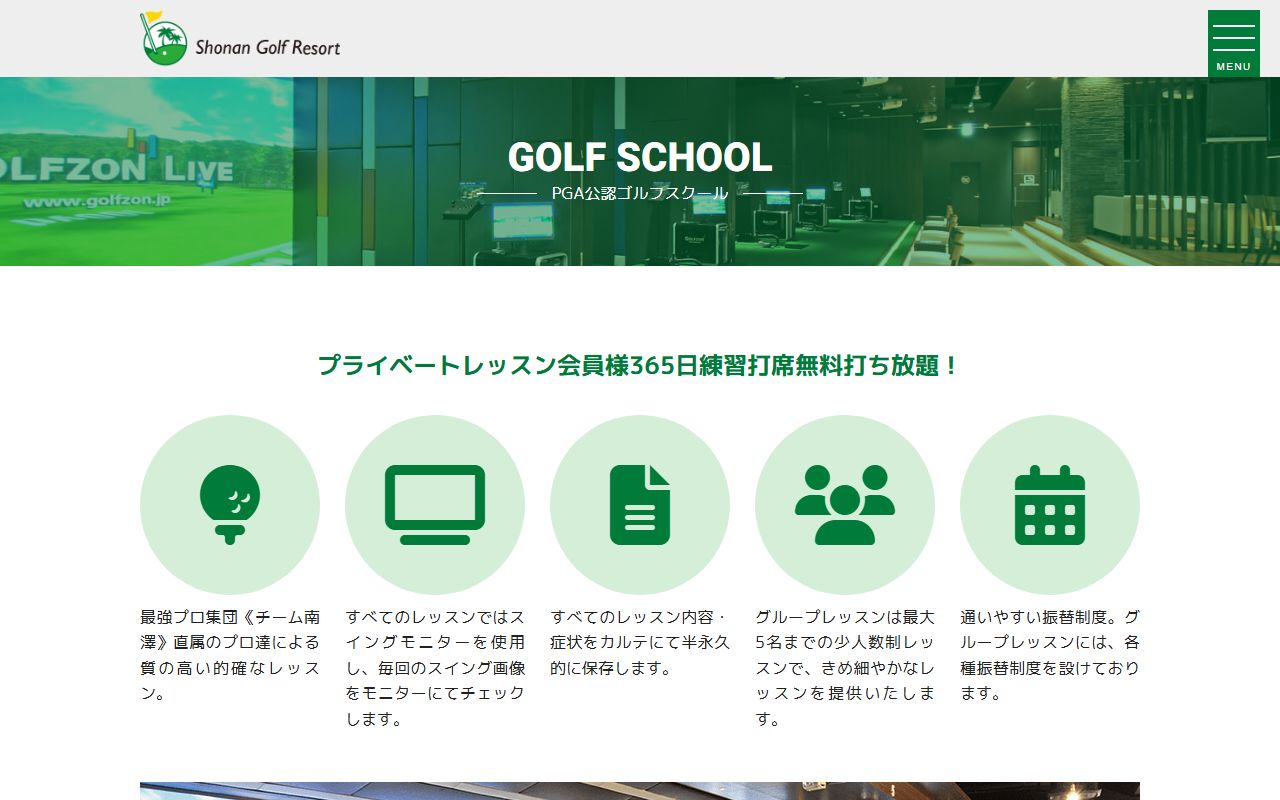 湘南ゴルフリゾートの公式サイト画面