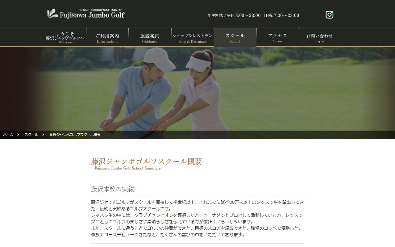 藤沢ジャンボゴルフスクールの公式サイト画面