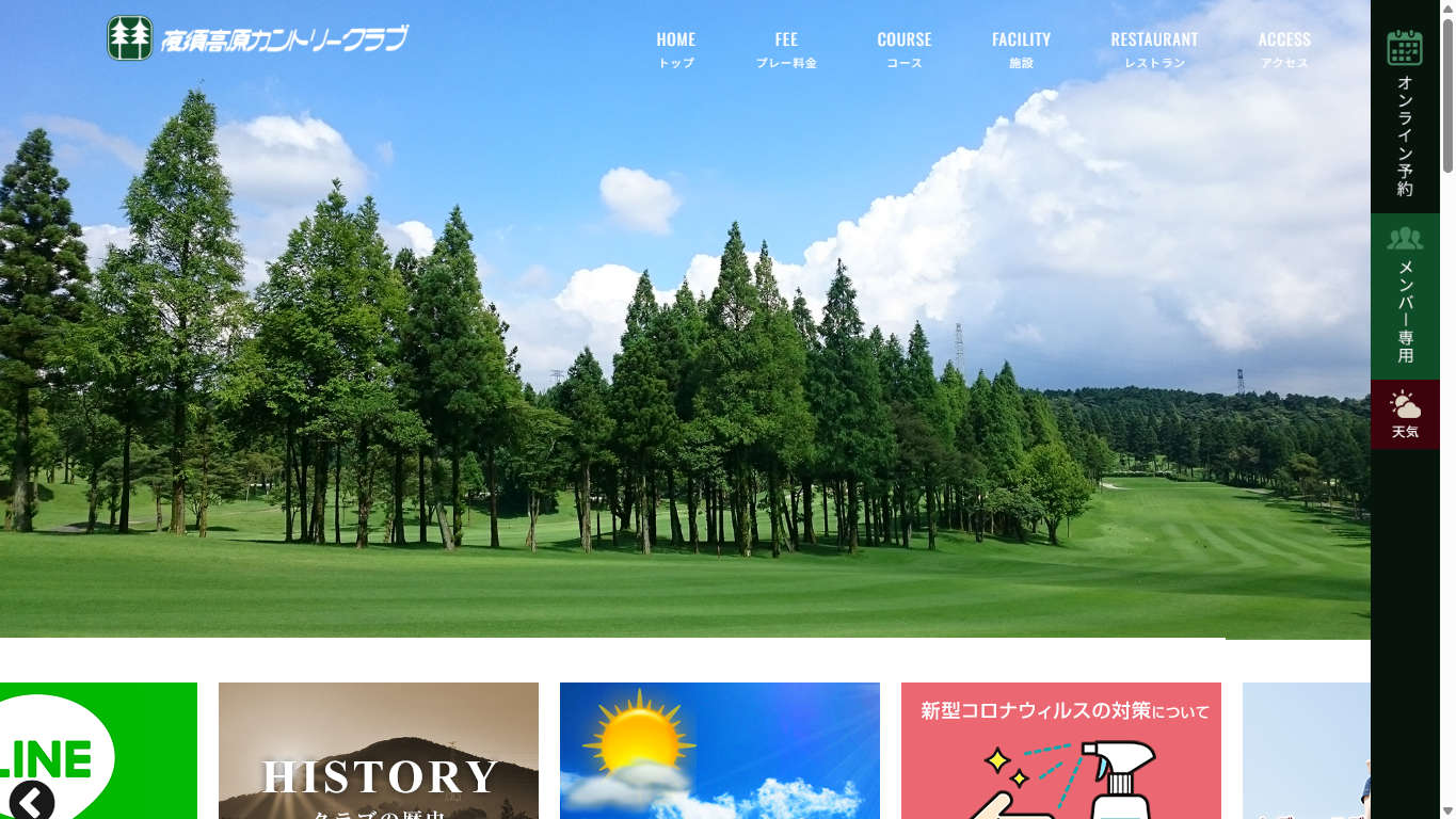 夜須高原カントリークラブの公式サイト画面